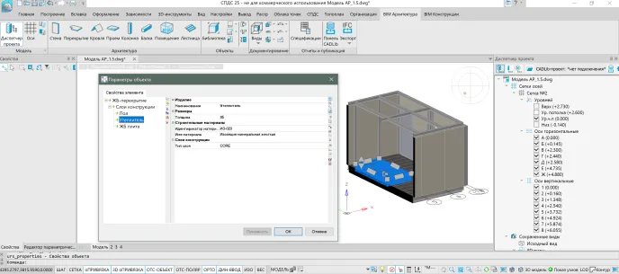 Настройка параметров многослойного перекрытия