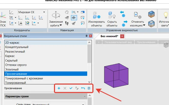 Рис. 10. Управление визуальными стилями