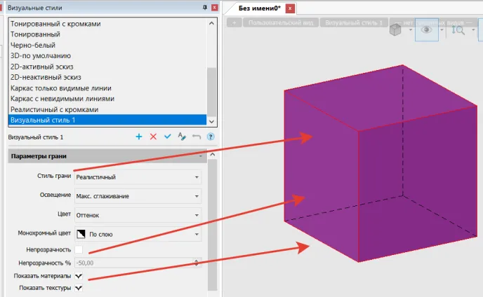 Рис. 11. Параметры грани