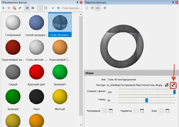 Рис. 16. Настройка текстуры