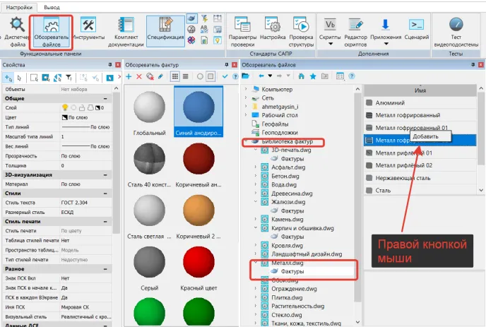 Рис. 20. Добавление существующей фактуры из библиотеки