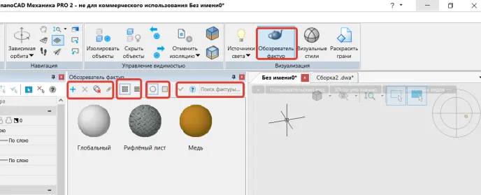 Рис. 4. Обозреватель фактур