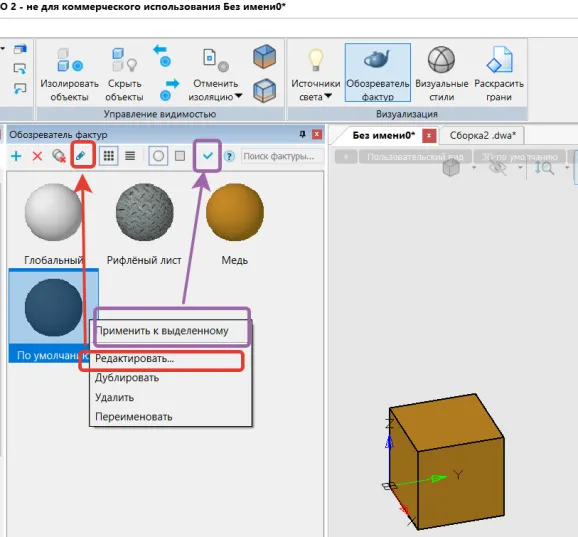 Рис. 5. Контекстное меню при редактировании фактуры