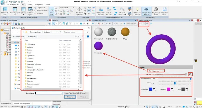 Рис. 6. Редактор фактуры