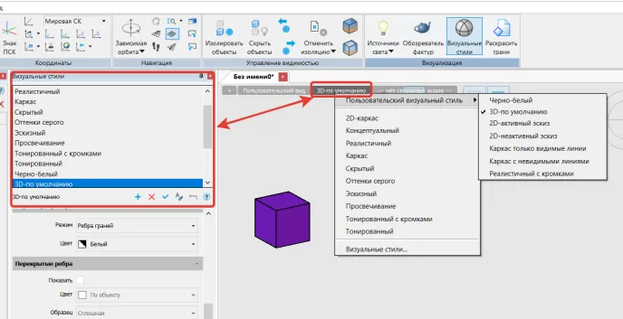 Рис. 9. Визуальные стили