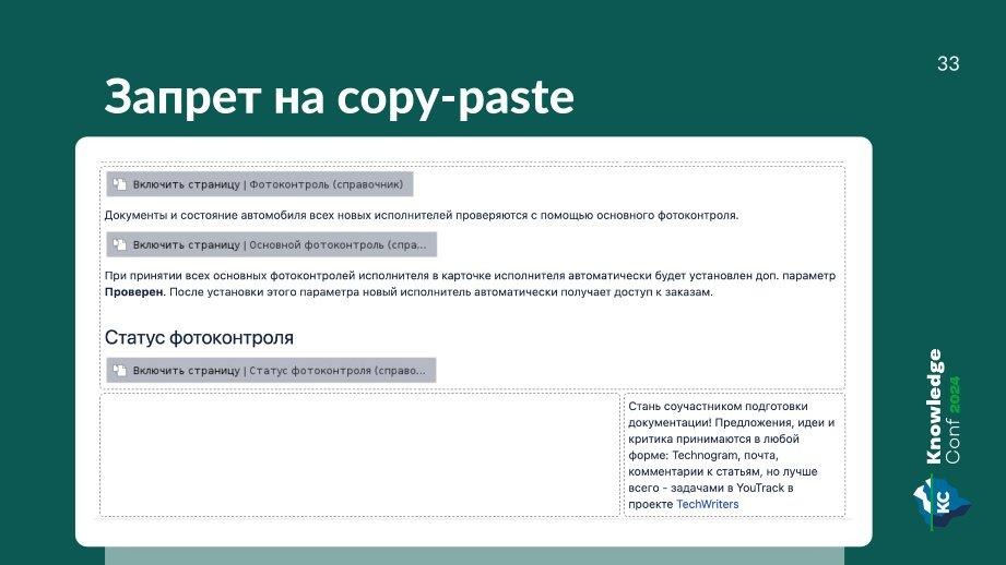 Как организовать базу знаний с пользой для авторов и читателей. Часть 1: проектирование или реинжиниринг - 5