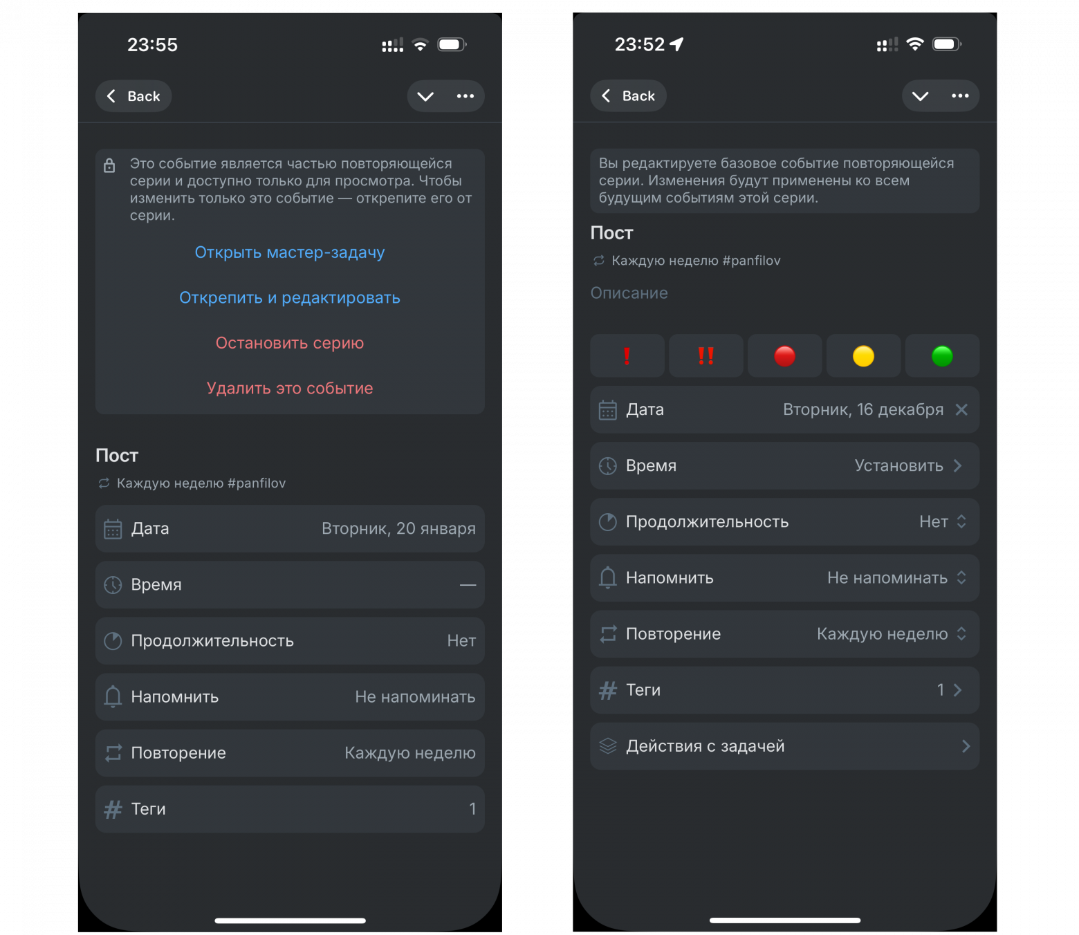 Форма редактирования задачи в мини-приложении в Telegram: инстанс и мастер-событие.