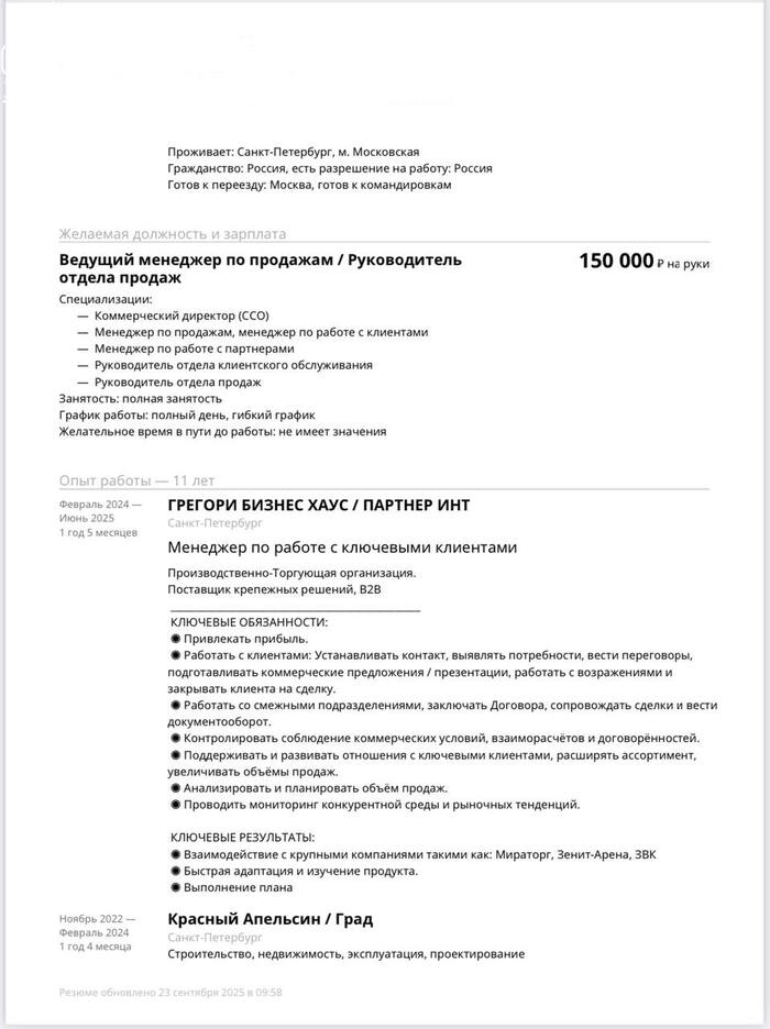 Опыт есть, а офферов нет: где резюме теряет деньги и возможности? Как писать резюме правильно? - 1