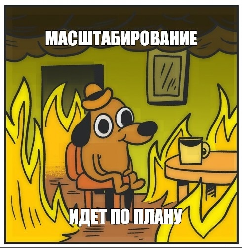 Иллюзия сложности: как мы сами замедляем свои команды - 2