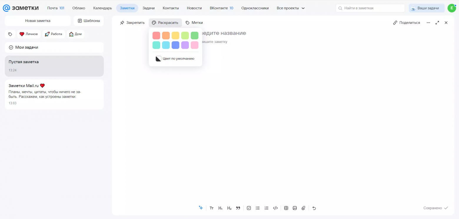 Приложения для заметок в 2026: 9 сервисов для телефона и ПК - 11