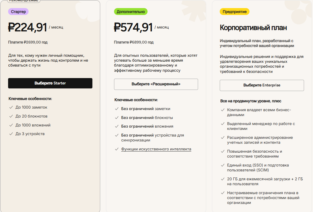 Приложения для заметок в 2026: 9 сервисов для телефона и ПК - 9