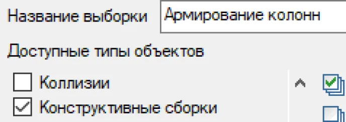 Рис. 10. Выбор доступных типов объектов