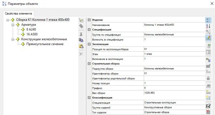 Рис. 12. Изучение окна параметров конструктивной сборки