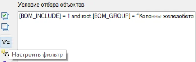 Рис. 14. Создание условия отбора объектов