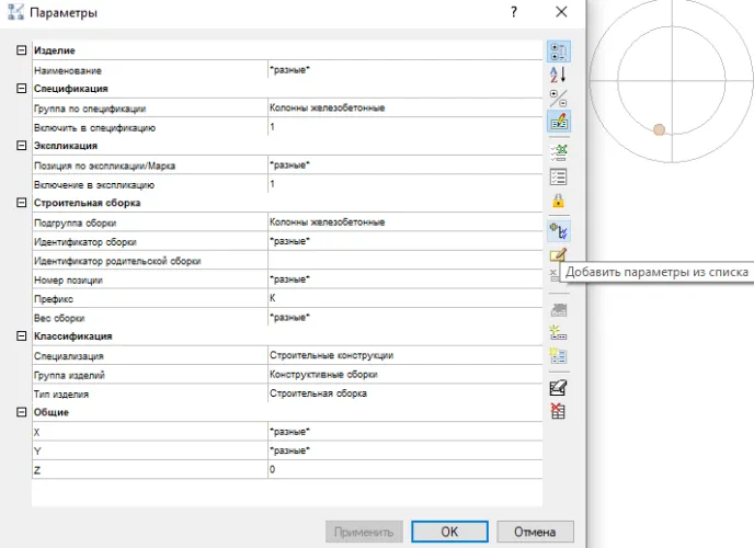 Рис. 2. Добавление параметра из списка