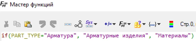 Рис. 28. Функция для группировки по подгруппе сборки