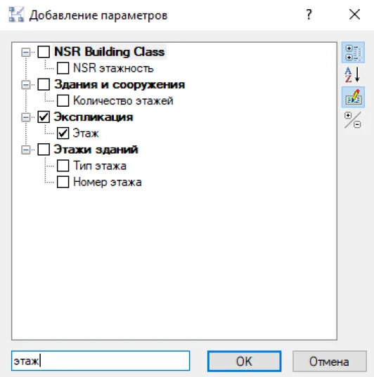 Рис. 3. Поиск необходимого параметра