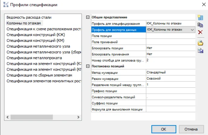 Рис. 32. Команда настройки и создания профилей генерации