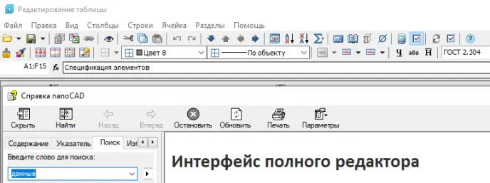 Рис. 38. Окно Редактирование таблицы