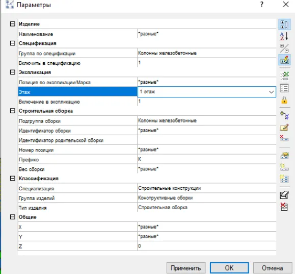 Рис. 4. Вписывание значения параметра для 1 этажа