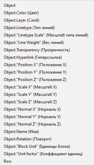 Рис. 40. Доступные параметры конструктивной сборки