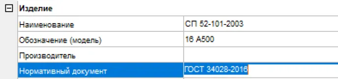 Рис. 47. Изучение окна параметров арматурных изделий