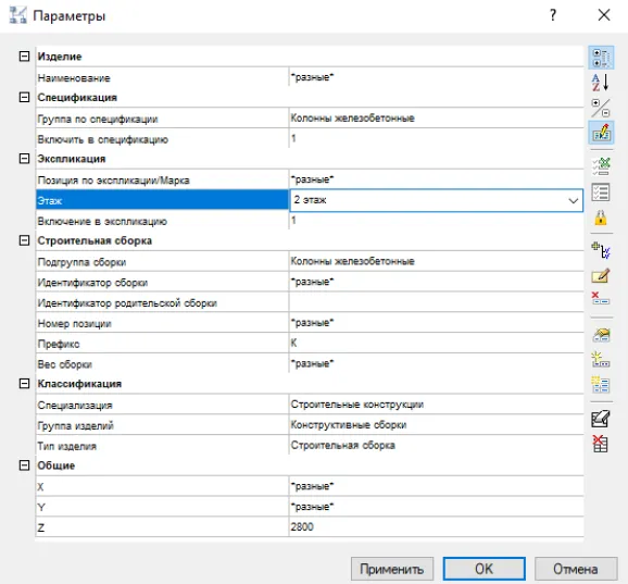 Рис. 5. Вписывание значения параметра для 2 этажа