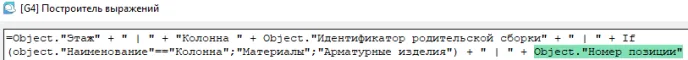 Рис. 54. Функция для столбца группировки данных