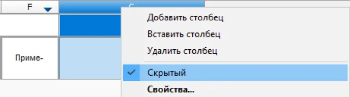 Рис. 55. Контекстное меню столбца