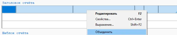 Рис. 61. Объединение ячеек