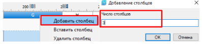 Рис. 69. Добавление дополнительных столбцов