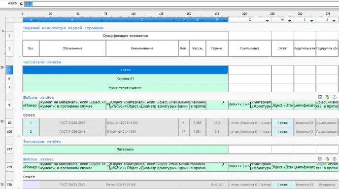 Рис. 70. Заполнение заголовков отчета
