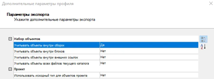 Рис. 9. Выбор набора объектов для спецификации