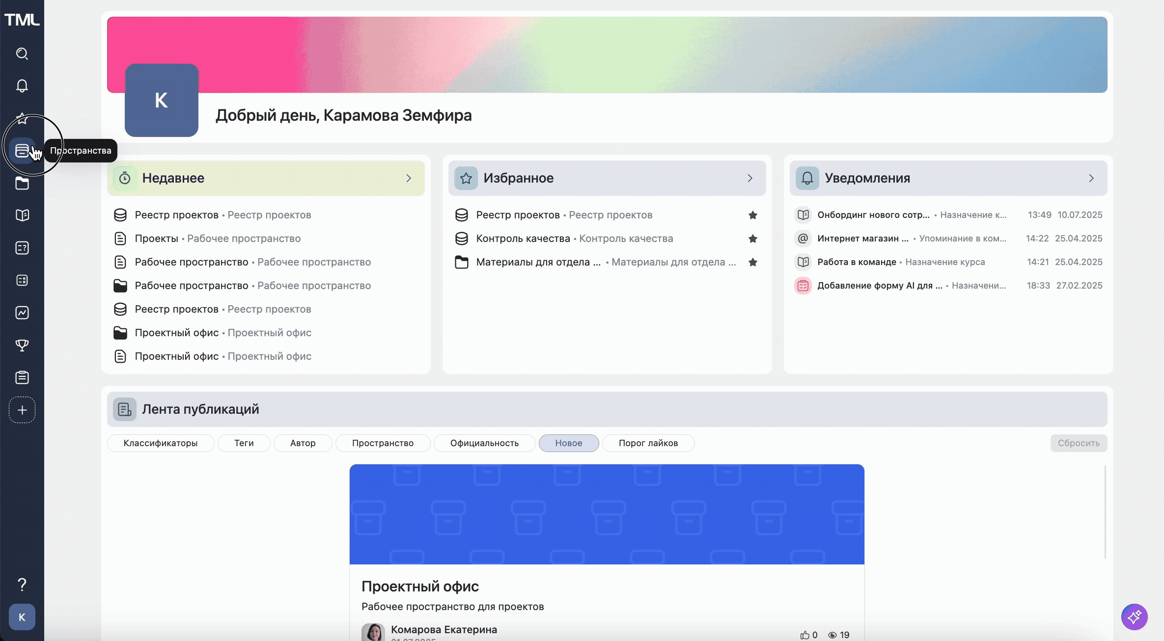 Как управлять знаниями командам разного формата. Что, если не Confluence - 2