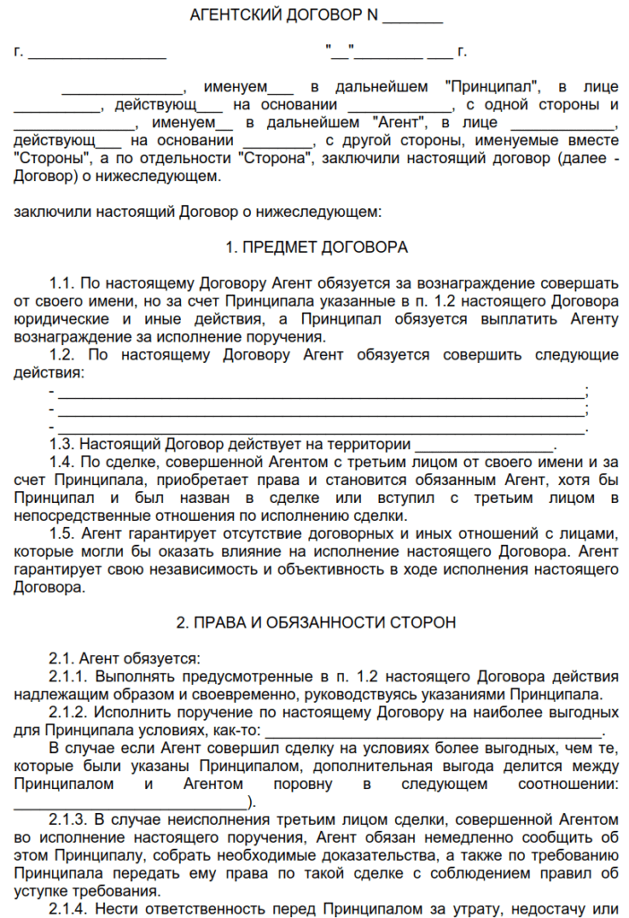 Как выглядит агентский договор. Пример из открытых источников