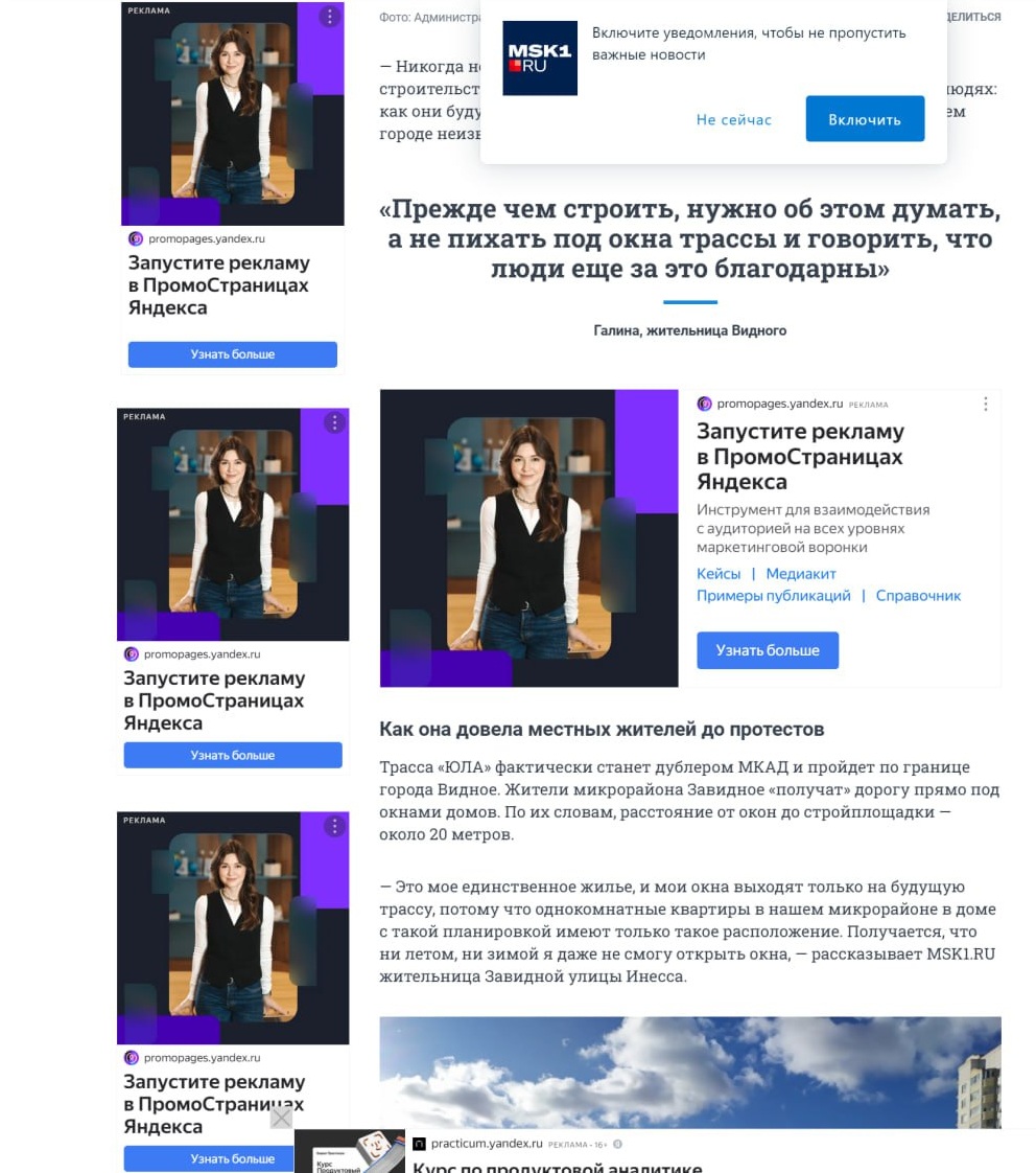 Типичный сайт с множеством рекламных блоков. 