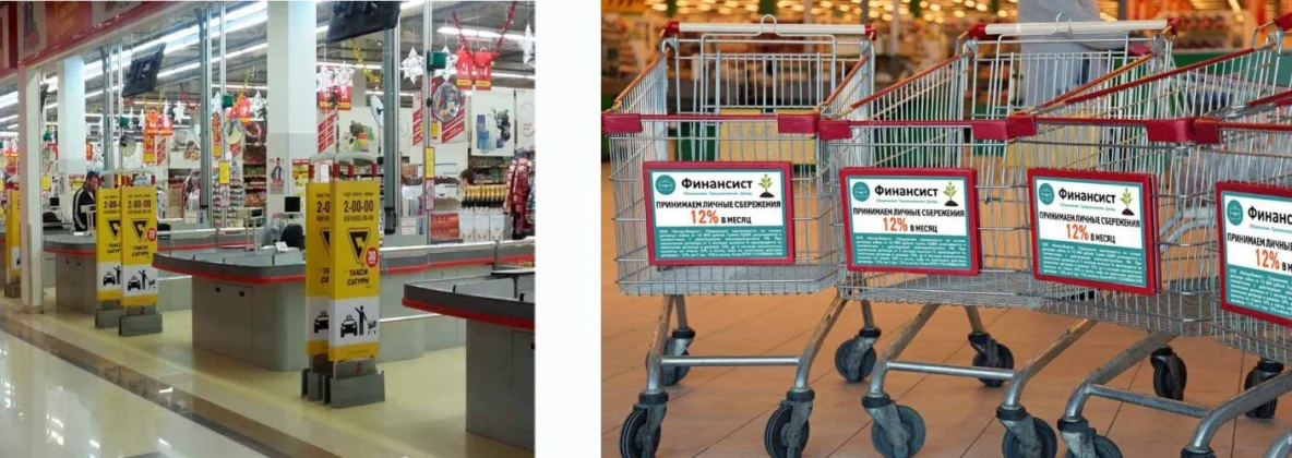 А такую рекламу других бизнесов видели в супермаркетах?