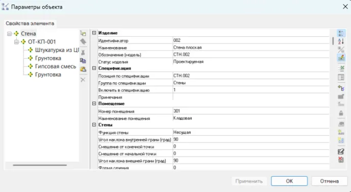 Рис. 9. Свойства стены после добавления отделки