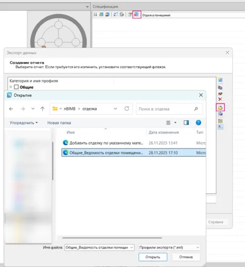 Рис. 10. Импорт профиля