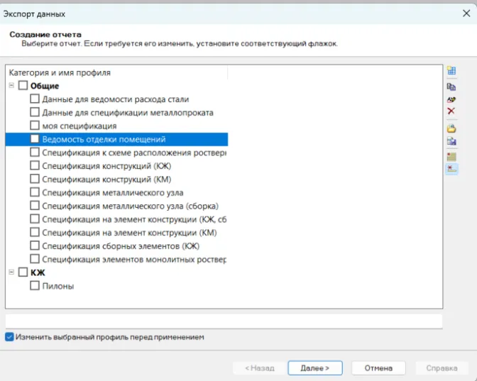 Рис. 11. Профиль появился в списке