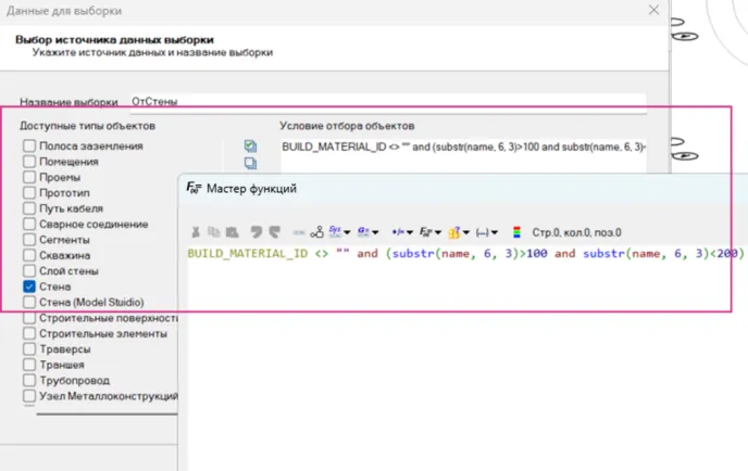 Рис. 15. Условия отбора стен