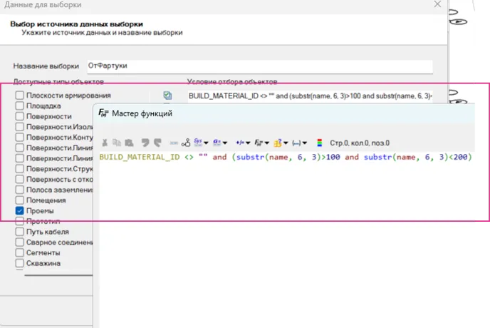Рис. 16. Условия отбора фартуков