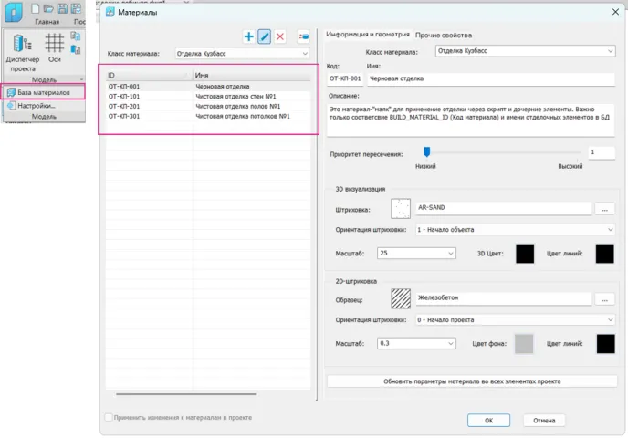 Рис. 1. Диалоговое окно базы материалов