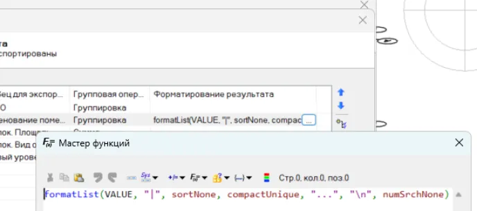 Рис. 19. Функция для форматирования группы
