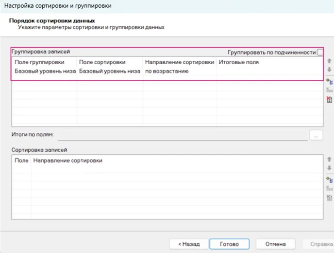 Рис. 20. Группировка спецификации