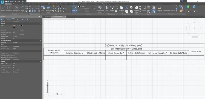 Рис. 23. Шапка ведомости