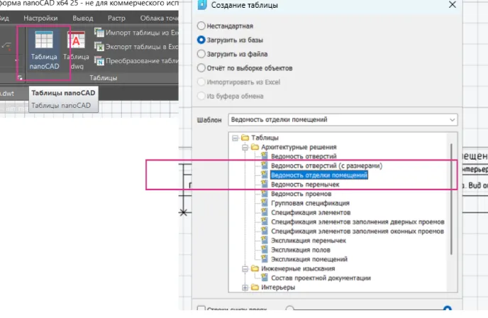 Рис. 25. Путь к шаблону таблицы из базы
