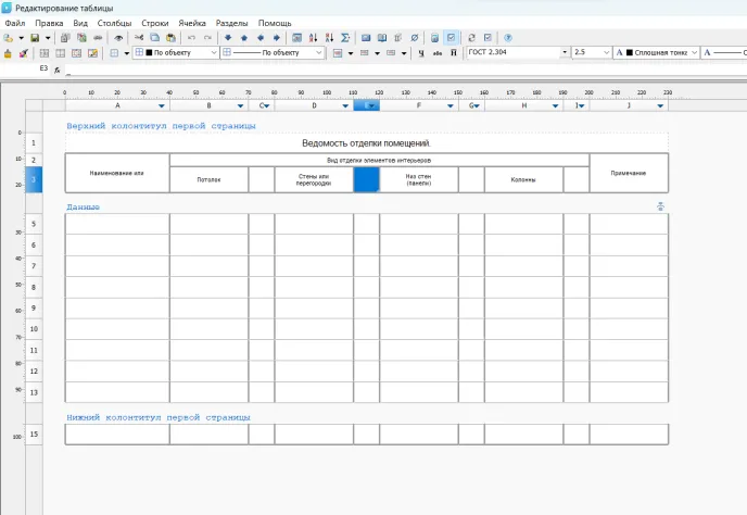 Рис. 26. Диалоговое окно редактора таблиц