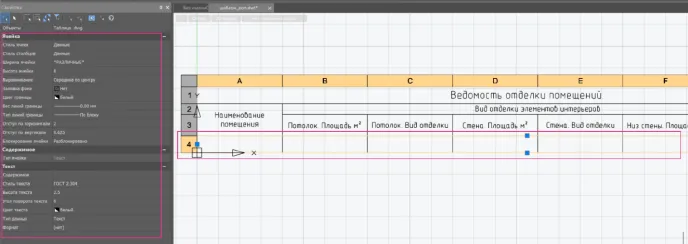Рис. 28. Свойства строки данных