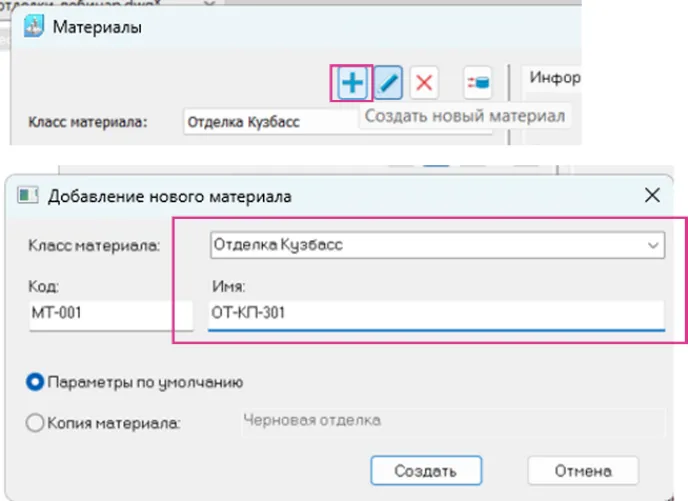 Рис. 2. Создан новый материал